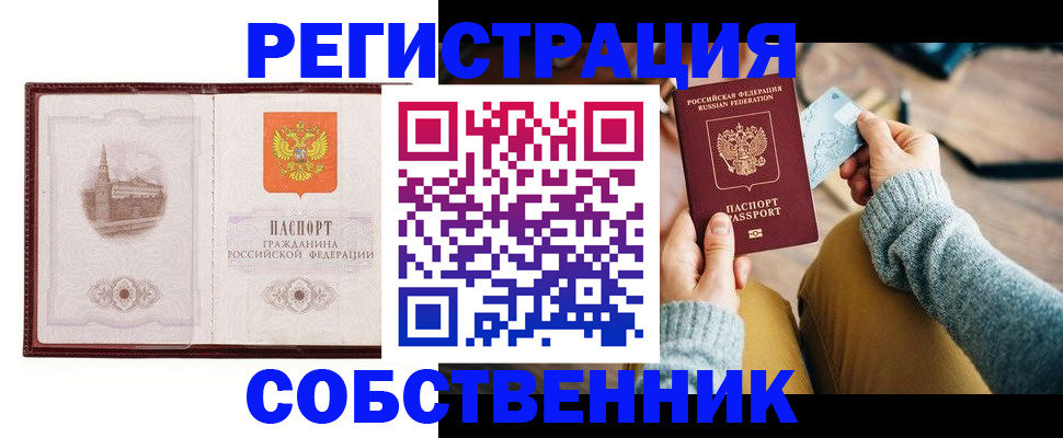 временная регистрация законно в Обнинске