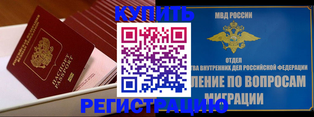 временная регистрация в Обнинске