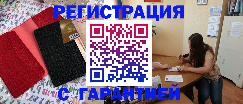 прописка гарантия в Обнинске